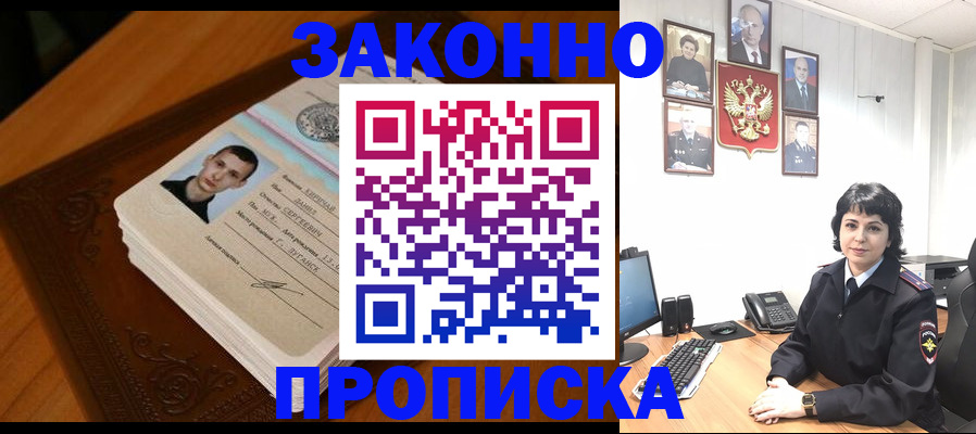 временная регистрация 2025 в Заринске