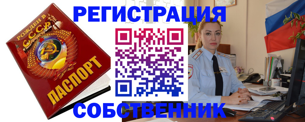 прописка от собственника в Заринске