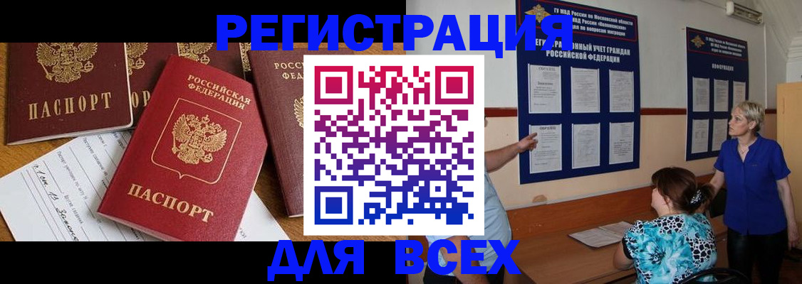 временная регистрация 2025 в Заринске