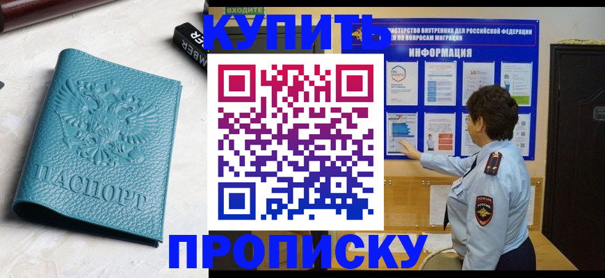 временная регистрация в квартире в Заринске