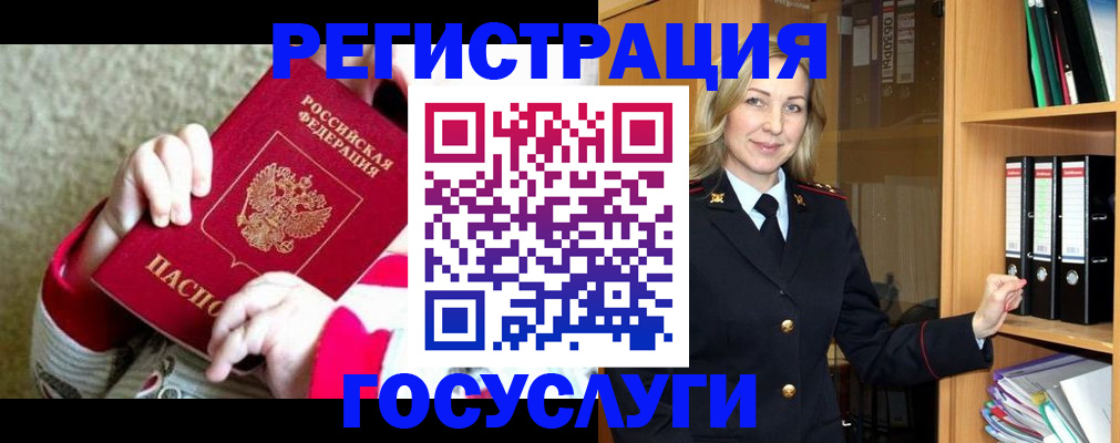 временная регистрация гарантия в Заринске