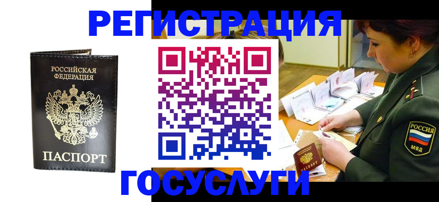 прописка для работы в Заринске