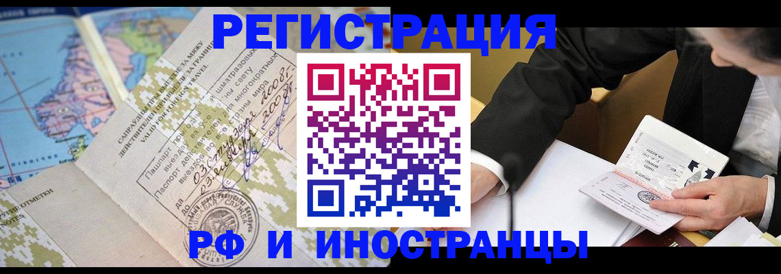 временная регистрация в квартире в Заринске