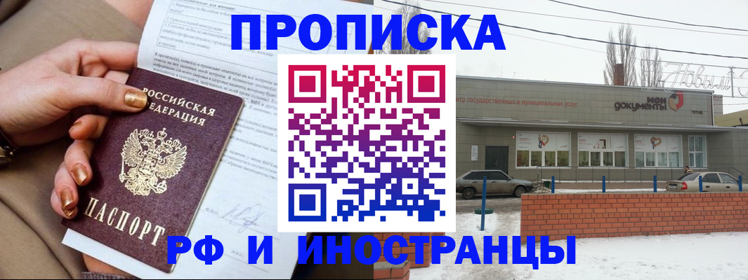 прописка иностранных граждан в Заринске